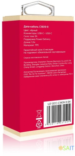 Кабель Uzay UZ-12CC-C1809-9-BK USB Type-C (m)-USB Type-C (m) 1.2м черный коробка (упак.:1шт)