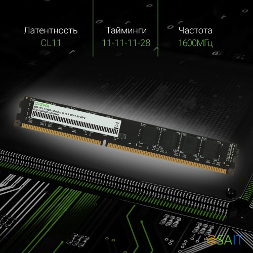 Память DDR3 4GB 1600MHz Digma DGMAD31600004D RTL PC3-12800 CL11 DIMM 240-pin 1.35В dual rank Ret
