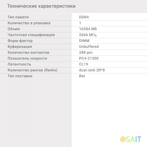 Память DDR4 16Gb 2666MHz Digma DGMAD42666016D RTL PC4-21300 CL19 DIMM 288-pin 1.2В dual rank Ret