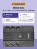 ИБП POWERMAN Brick 800, линейно-интерактивный, 800ВА, 480Вт, 3 евророзетки с резервным питанием, 3 евророзетки с фильтрацией, защита RJ45/RJ11, батарея 12В 9Ач 1 шт., 293мм х 202мм х 93мм, 5.2 кг. Powerman Brick 800