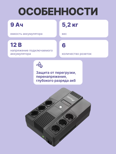 ИБП POWERMAN Brick 800, линейно-интерактивный, 800ВА, 480Вт, 3 евророзетки с резервным питанием, 3 евророзетки с фильтрацией, защита RJ45/RJ11, батарея 12В 9Ач 1 шт., 293мм х 202мм х 93мм, 5.2 кг. Powerman Brick 800