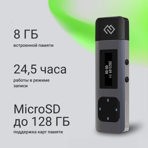 Диктофон Цифровой Digma DiVoice RV50 8Gb черный