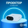 Проектор Cactus CS-PRO.01WT.Full HD LCD 6000Lm LS 500Lm ANSI (1920x1080) 2000:1 ресурс лампы:30000часов 1xUSB typeA 1xHDMI 2.55кг