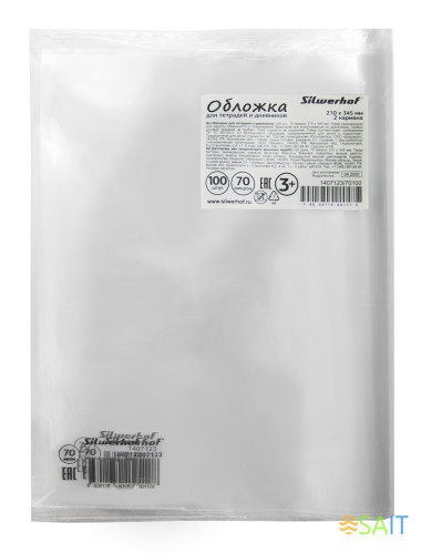 Обложка Silwerhof 70100 для тетради/дневника ПП 70мкм гладкая прозр. 210x345мм