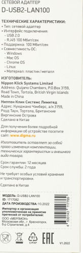 Сетевой адаптер Fast Ethernet Digma D-USB2-LAN100 USB 2.0