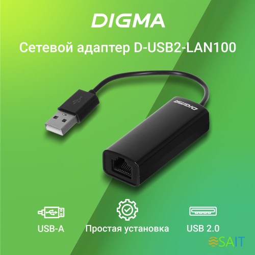 Сетевой адаптер Fast Ethernet Digma D-USB2-LAN100 USB 2.0