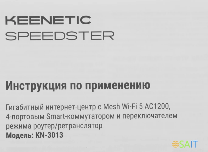 Роутер беспроводной Keenetic Speedster (KN-3013) AC1200 10/100/1000BASE-TX белый