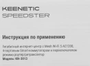 Роутер беспроводной Keenetic Speedster (KN-3013) AC1200 10/100/1000BASE-TX белый