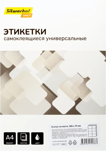 Этикетки Silwerhof A4 105x74мм 8шт на листе/50л./белый матовое самоклей. универсальная