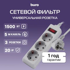 Сетевой фильтр Buro 300SL-5-G 5м (3 розетки) серый (пакет ПЭ)