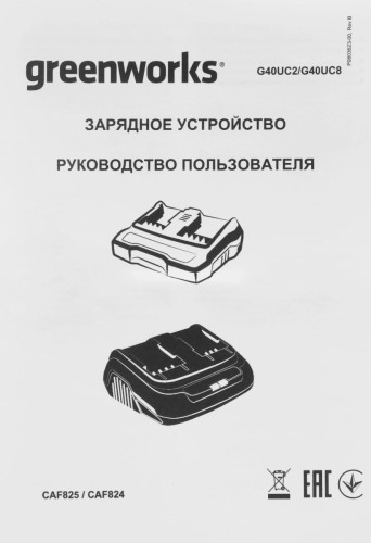 Зарядное устройство Greenworks 2938807