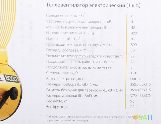 Тепловая пушка электрическая Ballu Prorab 2 BHP-P2-6 желтый/черный