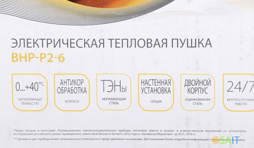 Тепловая пушка электрическая Ballu Prorab 2 BHP-P2-6 желтый/черный