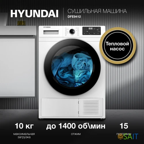 Сушильная машина Hyundai DFE9412 кл.энер.:A++ макс.загр.:10кг белый