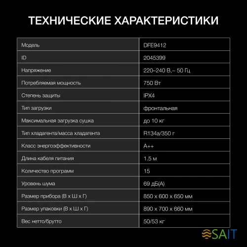 Сушильная машина Hyundai DFE9412 кл.энер.:A++ макс.загр.:10кг белый