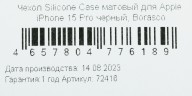 Чехол (клип-кейс) BoraSCO для Apple iPhone 15 Pro черный (72416)