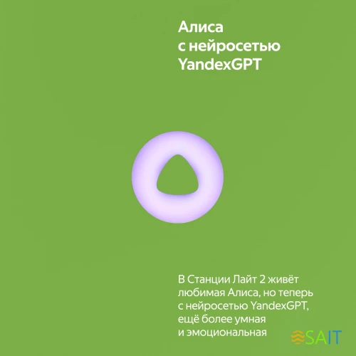 Умная колонка Yandex Станция Лайт 2 Алиса зеленый 6W 1.0 BT/Wi-Fi 10м (YNDX-00026GRN)