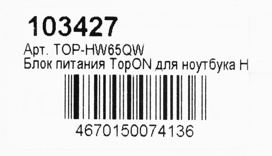Адаптер TopON TOP-HW65QW автоматический 65W 5V-20V 3.25A от бытовой электросети