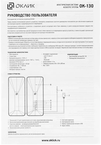 Колонки Оклик OK-130 2.0 черный 10Вт BT портативные