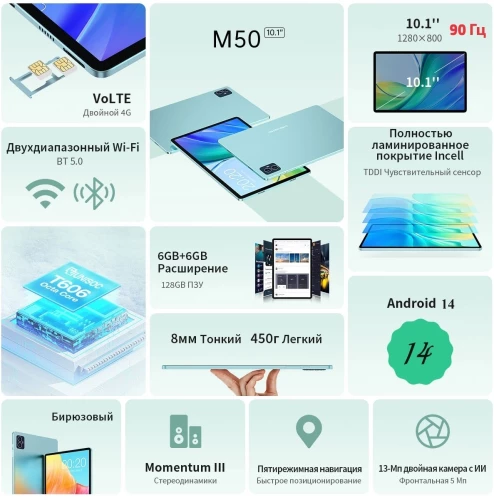 Планшет Teclast M50 T606 (1.6) 8C RAM6Gb ROM128Gb 10.1" IPS 1280x800 4G 2Sim Android 14 голубой 13Mpix 5Mpix BT WiFi microSD 256Gb 6000mAh 10hr
