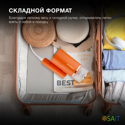 Отпариватель ручной Hyundai H-HSART002 1200Вт оранжевый