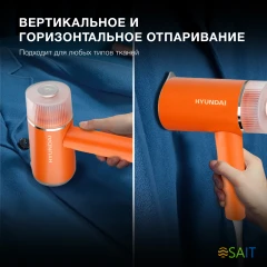 Отпариватель ручной Hyundai H-HSART002 1200Вт оранжевый