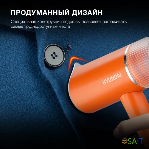 Отпариватель ручной Hyundai H-HSART002 1200Вт оранжевый