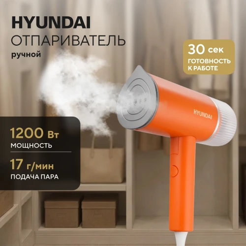 Отпариватель ручной Hyundai H-HSART002 1200Вт оранжевый