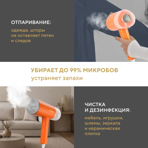 Отпариватель ручной Hyundai H-HSART002 1200Вт оранжевый