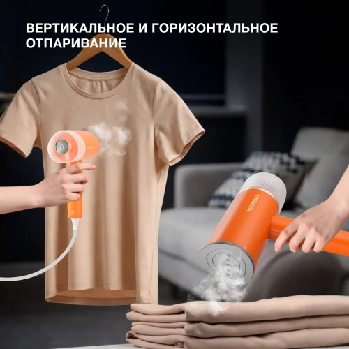 Отпариватель ручной Hyundai H-HSART002 1200Вт оранжевый