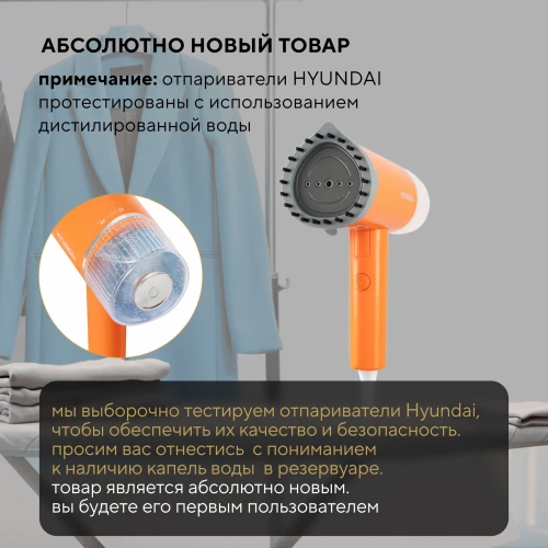 Отпариватель ручной Hyundai H-HSART002 1200Вт оранжевый
