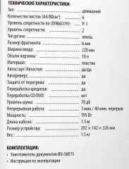 Шредер Buro Home BU-S601S (секр.Р-1) ленты 6лист. 10лтр. пл.карты