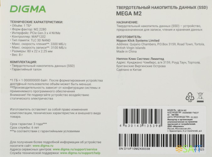 Накопитель SSD Digma PCIe 3.0 x4 1TB DGSM3001TM23T Mega M2 M.2 2280 0.6 DWPD