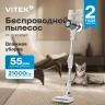 Пылесос Vitek VT-CLS02WET 250Вт бежевый