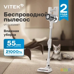 Пылесос Vitek VT-CLS02WET 250Вт бежевый