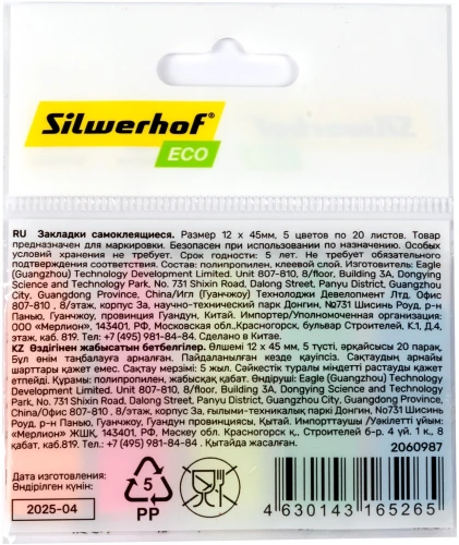 Закладки самокл. пластиковые Silwerhof 45x12мм Eco 5цв.в упак. 20лист стрелки европодвес