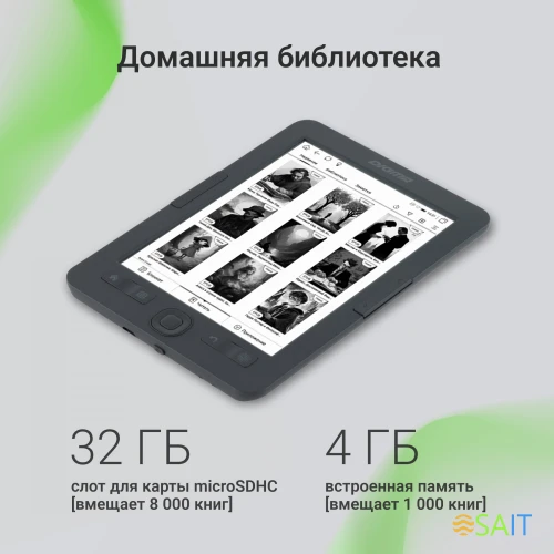 Электронная книга Digma R654 6" E-ink HD Pearl 1024x758 600MHz/4Gb/microSDHC/подсветка дисплея графит