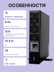 Источник бесперебойного питания CyberElectro ЭКСПЕРТ-II-1000Р