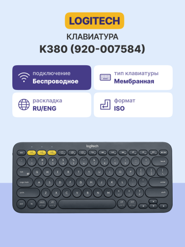 Клавиатура Logitech K380 Multi-Device Bluetooth