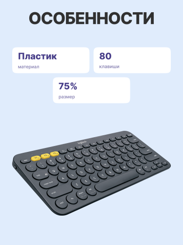 Клавиатура Logitech K380 Multi-Device Bluetooth