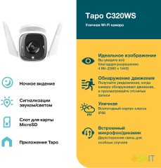 Камера видеонаблюдения IP TP-Link Tapo C320WS Wi-Fi 3.18-3.18мм цв. корп.:белый