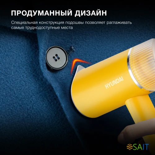 Отпариватель ручной Hyundai H-HSART003 1200Вт желтый