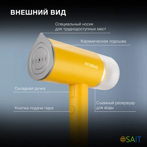 Отпариватель ручной Hyundai H-HSART003 1200Вт желтый