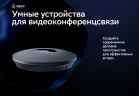 Микрофон Sber SDMIC-001 Микрофон с поддержкой каскадирования (SDMIC-001)