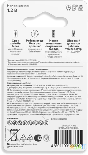 Аккумулятор GP RECHARGE AAA NiMH 400mAh (4шт)