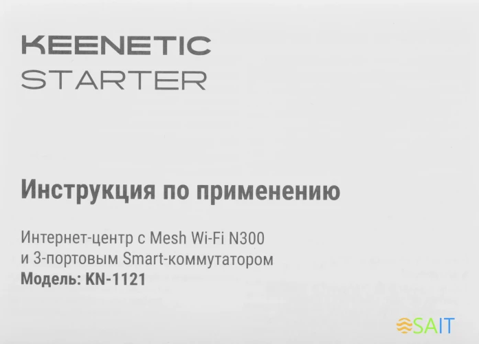 Роутер беспроводной Keenetic Starter (KN-1121) N300 10/100BASE-TX белый