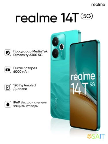Смартфон Realme RMX5078 14T 5G 256Gb 12Gb зеленый моноблок 3G 4G 2Sim 6.67" 1080x2400 Android 15 50Mpix 802.11 a/b/g/n/ac NFC GPS GSM900/1800 GSM1900 Protect
