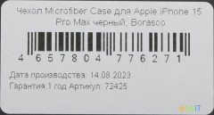 Чехол (клип-кейс) BoraSCO для Apple iPhone 15 Pro Max черный (72425)