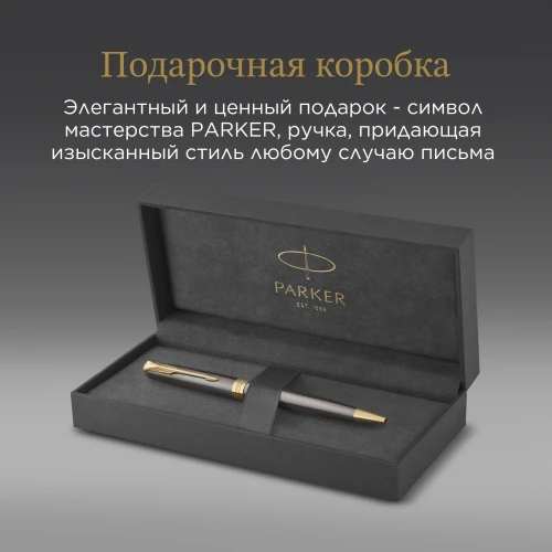Ручка шариков. Parker Sonnet Grey Core GT (2213679) M черн. черн. подар.кор.
