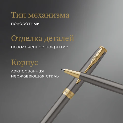 Ручка шариков. Parker Sonnet Grey Core GT (2213679) M черн. черн. подар.кор.